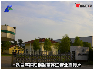 宜昌富連江管業(yè)專(zhuān)題