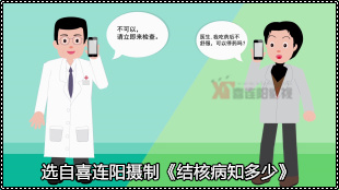 宜昌防結核動畫