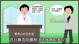 宜昌防結核動畫
